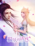Mao Yao De You Huo cover