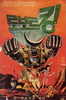Robot King cover
