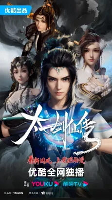 The Legend of the Taiyi Sword Immortal cover
