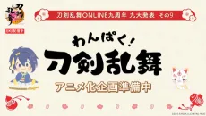 Wanpaku! Touken Ranbu cover