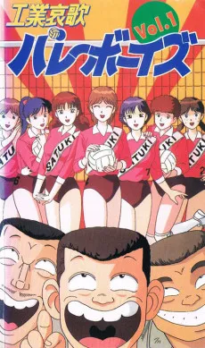 Kougyou Aika Volley Boys cover