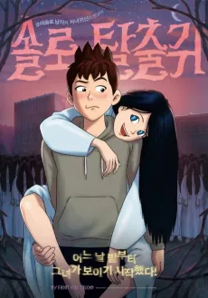 Sollotalchulgwi cover