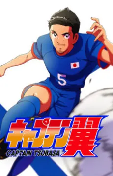Captain Tsubasa (2018) Special cover