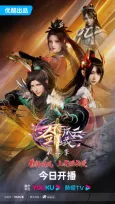 The Legend of Sword Domain 3rd Season cover