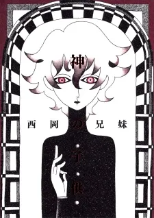 Kami no Kodomo cover