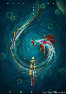 Erlang Shen: Shenhai Jialong cover
