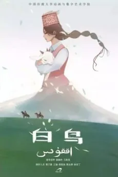 Bai Niao cover