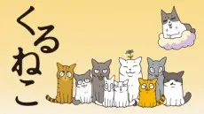 Kuruneko (2017) cover