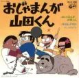 Ojamanga Yamada-kun cover