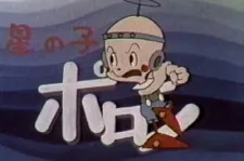 Hoshi no Ko Poron cover