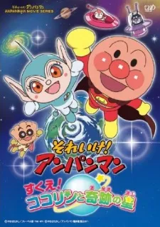 Sore Ike! Anpanman: Sukue! Kokorin to Kiseki no Hoshi cover