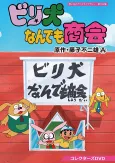 Biriken Nandemo Shoukai cover