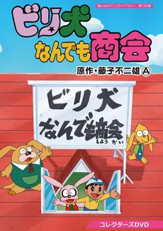 Biriken Nandemo Shoukai cover