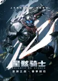 Xing Hai Qishi Part 2 cover
