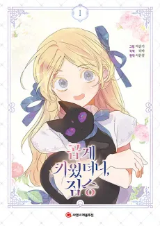 My Gently Raised Beast cover