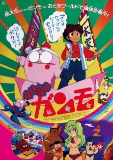 Gu-Gu Ganmo (Movie) cover