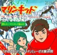 Ganbare! Marine Kid cover