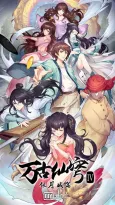 Wangu Xian Qiong 4 cover