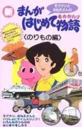 Manga Hajimete Monogatari cover