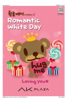 Wingcle Bear Hamkkehaneun Lomentig Hwaiteudei cover
