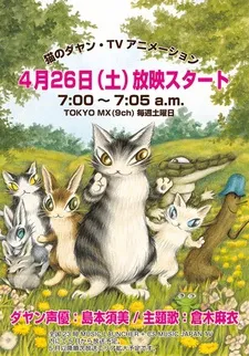 Neko no Dayan cover