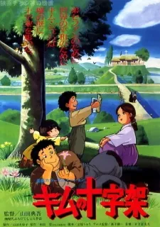 Kim no Juujika cover