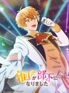 Oshi ga Buka ni Narimashita cover