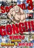 Kinnikuman: Kanpeki Choujin Shiso-hen Season 3 cover