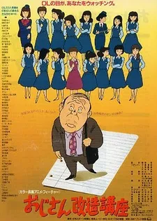 Oji-san Kaizou Kouza cover