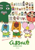 GUNMACHAN Season 2 cover