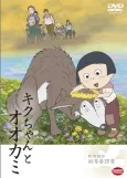 Kiku-chan to Ookami cover