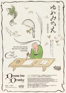Dreams into Drawing cover