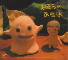 Mahou no Hiroba cover