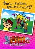 Himitsukessha Taka no Tsume Gaiden: Mukashi no Yoshida-kun cover