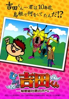 Himitsukessha Taka no Tsume Gaiden: Mukashi no Yoshida-kun cover