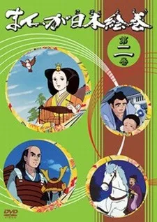 Manga Nihon Emaki cover