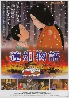 Rennyo Monogatari cover