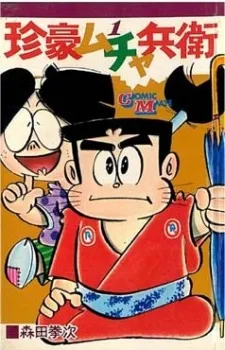 Chingou Muchabee cover