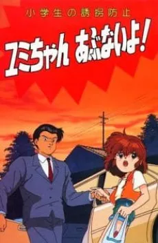 Shougakusei no Yuukai Boushi: Yumi-chan Abunai yo! cover