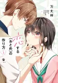 I Think I Turned My Childhood Friend Into a Girl cover