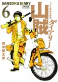 Sanzoku Diary cover