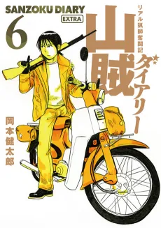 Sanzoku Diary cover
