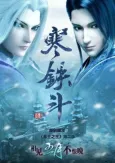 Mu Wang Zhi Wang: Han Tie Dou cover