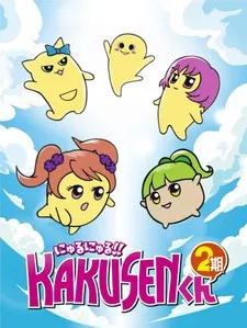 Nyuru Nyuru!! KAKUSEN-kun 2 cover
