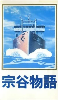 Souya Monogatari cover