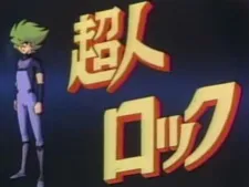 Choujin Locke: Pilot Film cover
