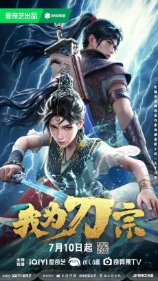 Wo Wei Dao Zong cover