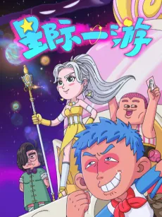 Interstellar Wanderer cover