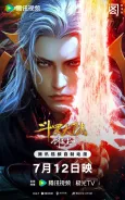 Douluo Dalu Movie: Jiandao Chen Xin cover