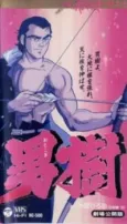 Otokogi cover